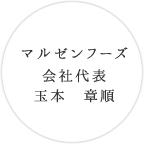 代表プロフィール