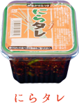 にらタレ
